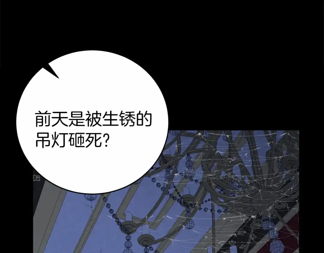 《恐怖游戏的反派没有我睡不着》第2话 你以后不许死了 第116页