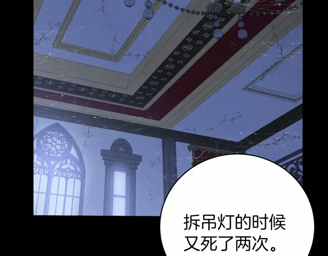 《恐怖游戏的反派没有我睡不着》第2话 你以后不许死了 第117页
