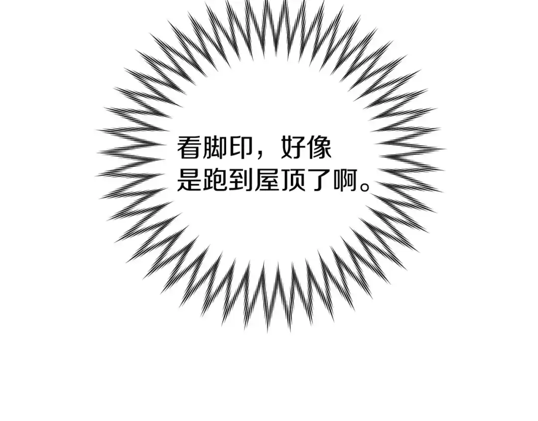 《恐怖游戏的反派没有我睡不着》第20话 解除诅咒的方法 第186页