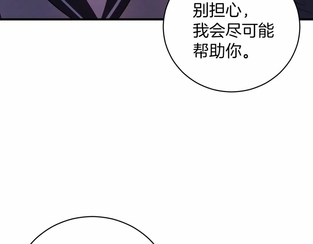 《恐怖游戏的反派没有我睡不着》第20话 解除诅咒的方法 第115页