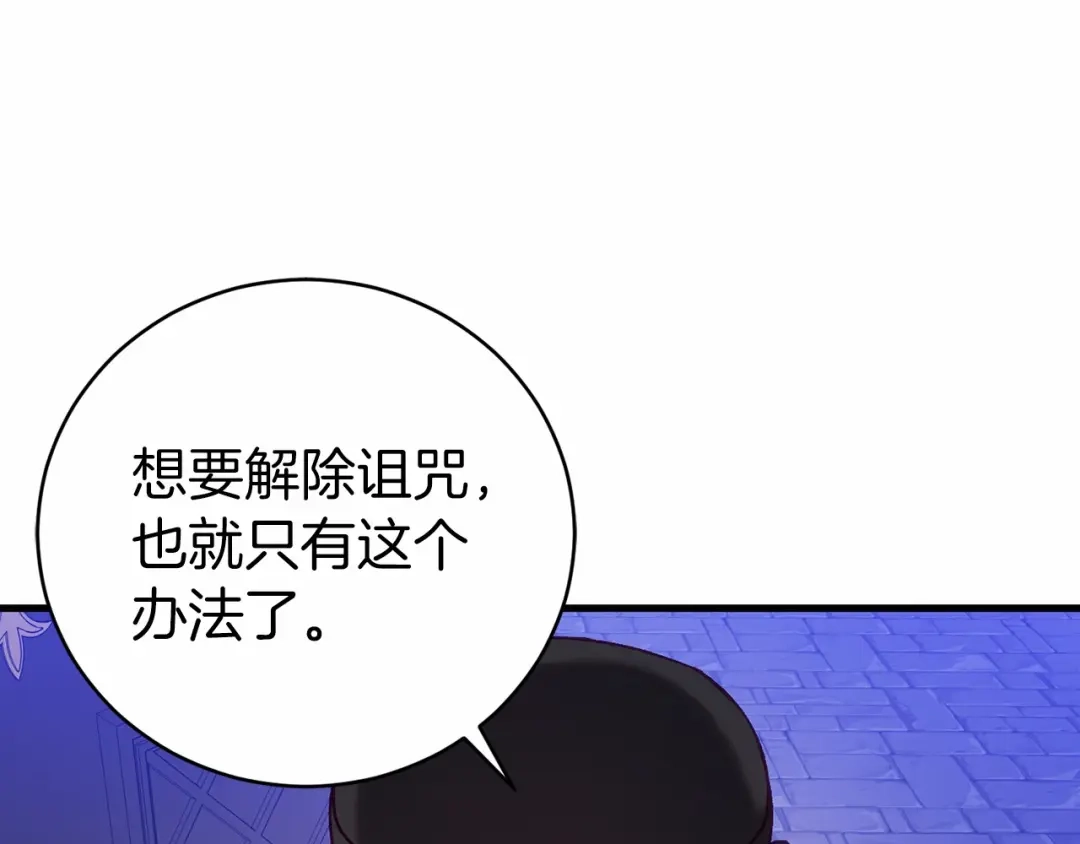 《恐怖游戏的反派没有我睡不着》第20话 解除诅咒的方法 第127页