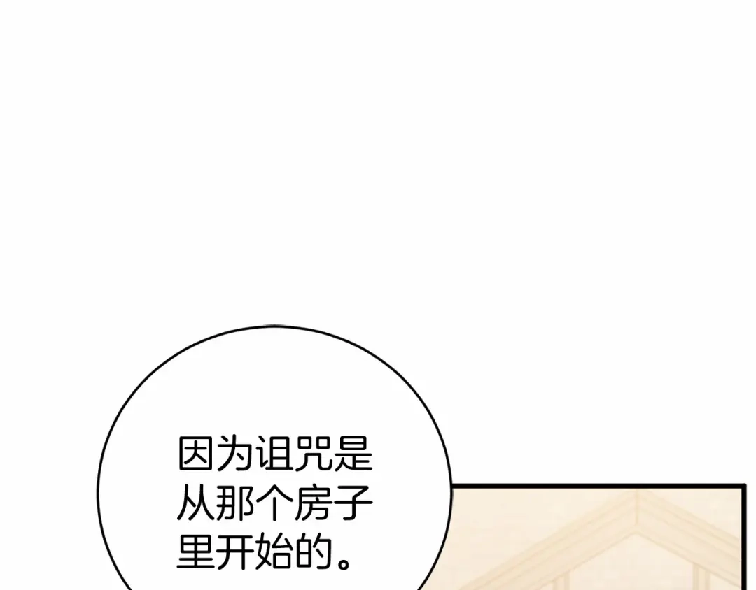 《恐怖游戏的反派没有我睡不着》第20话 解除诅咒的方法 第47页