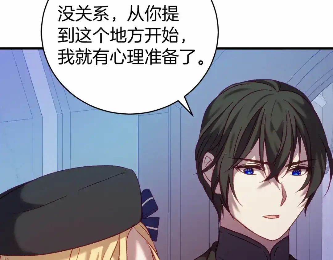《恐怖游戏的反派没有我睡不着》第20话 解除诅咒的方法 第113页