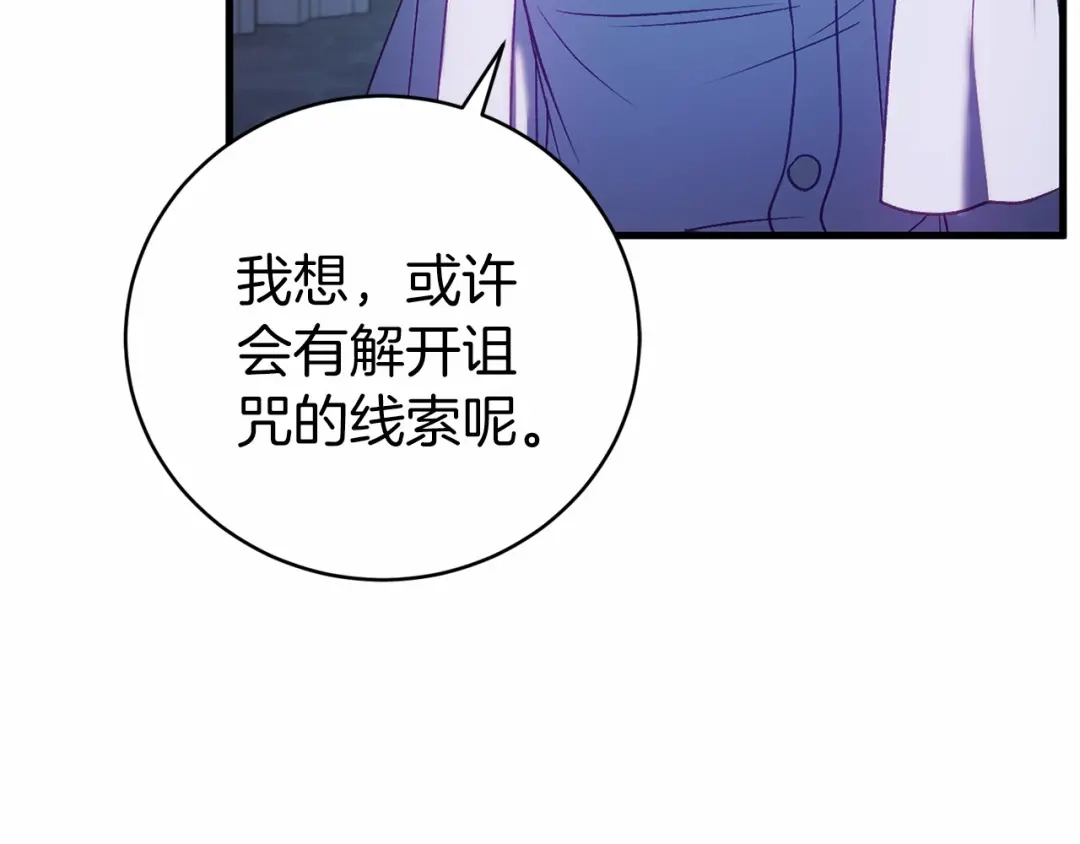 《恐怖游戏的反派没有我睡不着》第20话 解除诅咒的方法 第49页