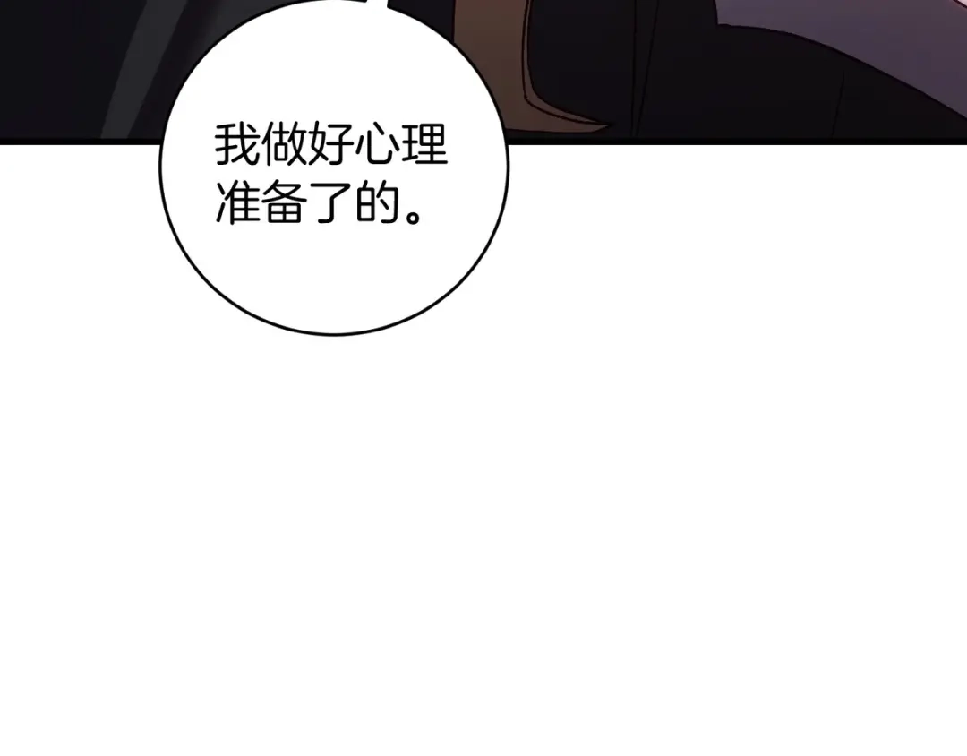 《恐怖游戏的反派没有我睡不着》第20话 解除诅咒的方法 第173页