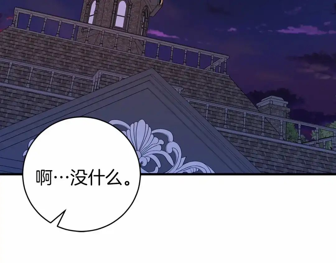 《恐怖游戏的反派没有我睡不着》第20话 解除诅咒的方法 第80页