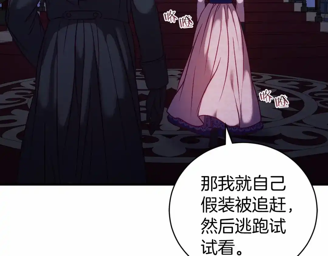 《恐怖游戏的反派没有我睡不着》第20话 解除诅咒的方法 第132页