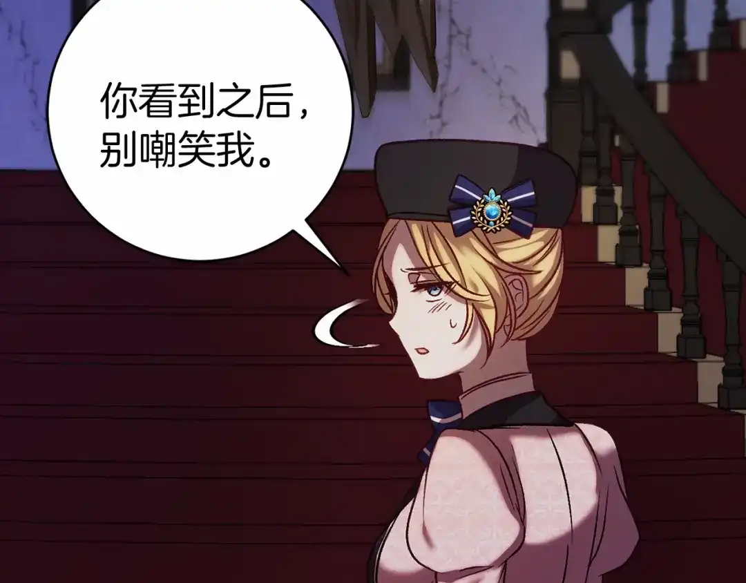 《恐怖游戏的反派没有我睡不着》第20话 解除诅咒的方法 第138页