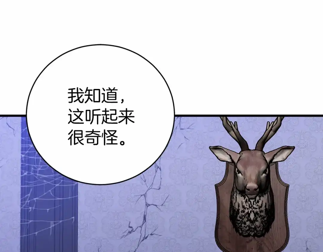《恐怖游戏的反派没有我睡不着》第20话 解除诅咒的方法 第125页