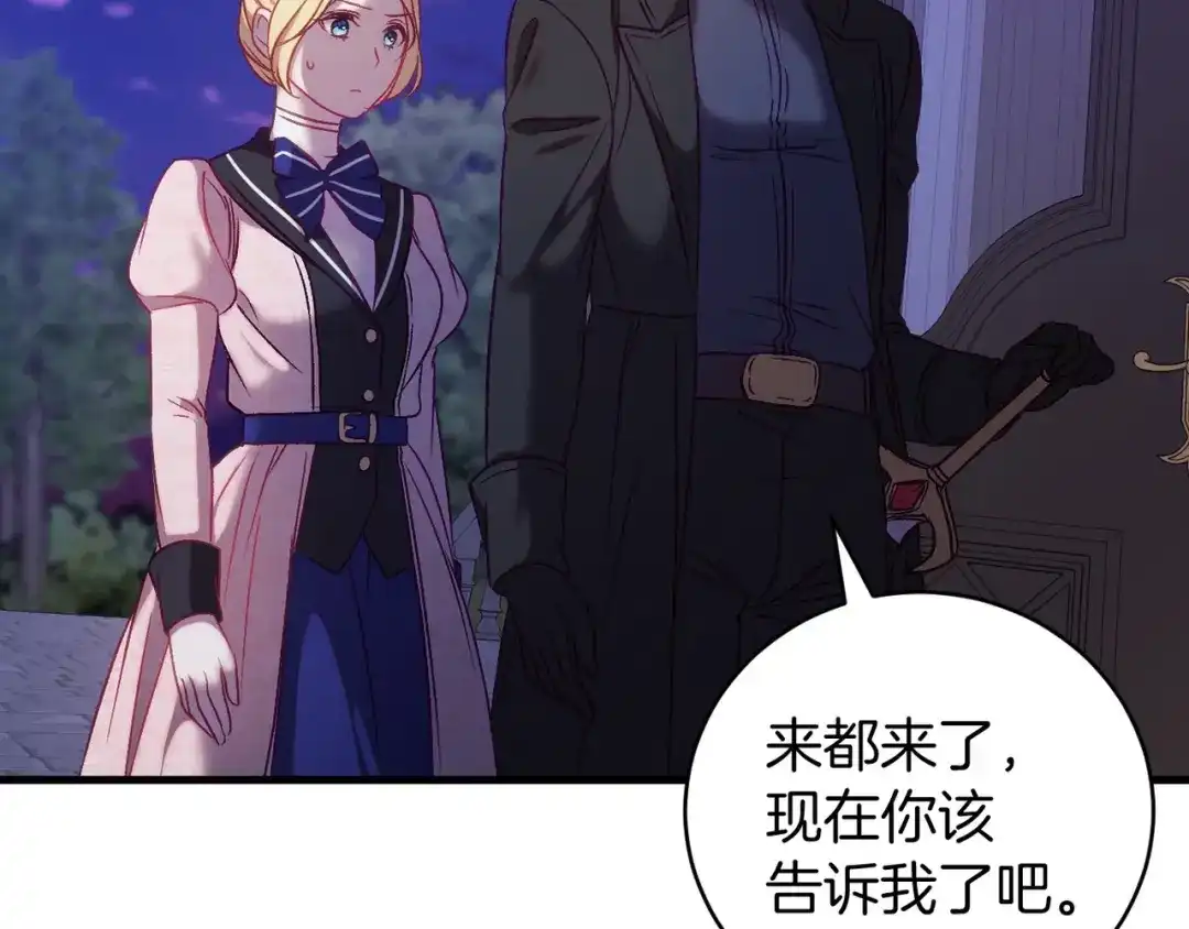《恐怖游戏的反派没有我睡不着》第20话 解除诅咒的方法 第101页