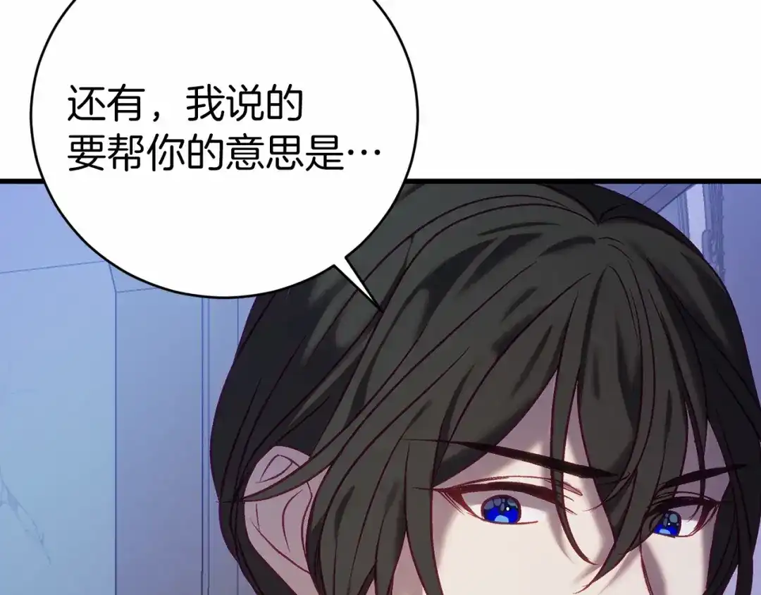 《恐怖游戏的反派没有我睡不着》第20话 解除诅咒的方法 第116页