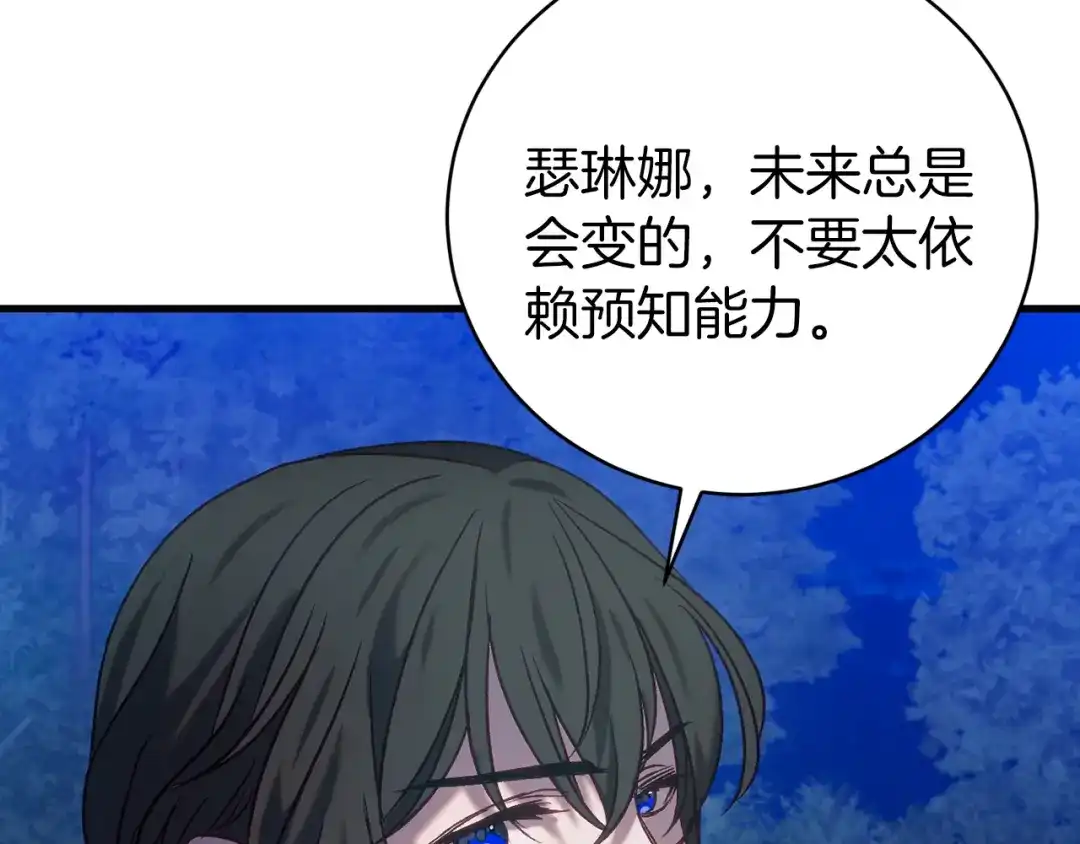 《恐怖游戏的反派没有我睡不着》第21话 找到线索 第203页
