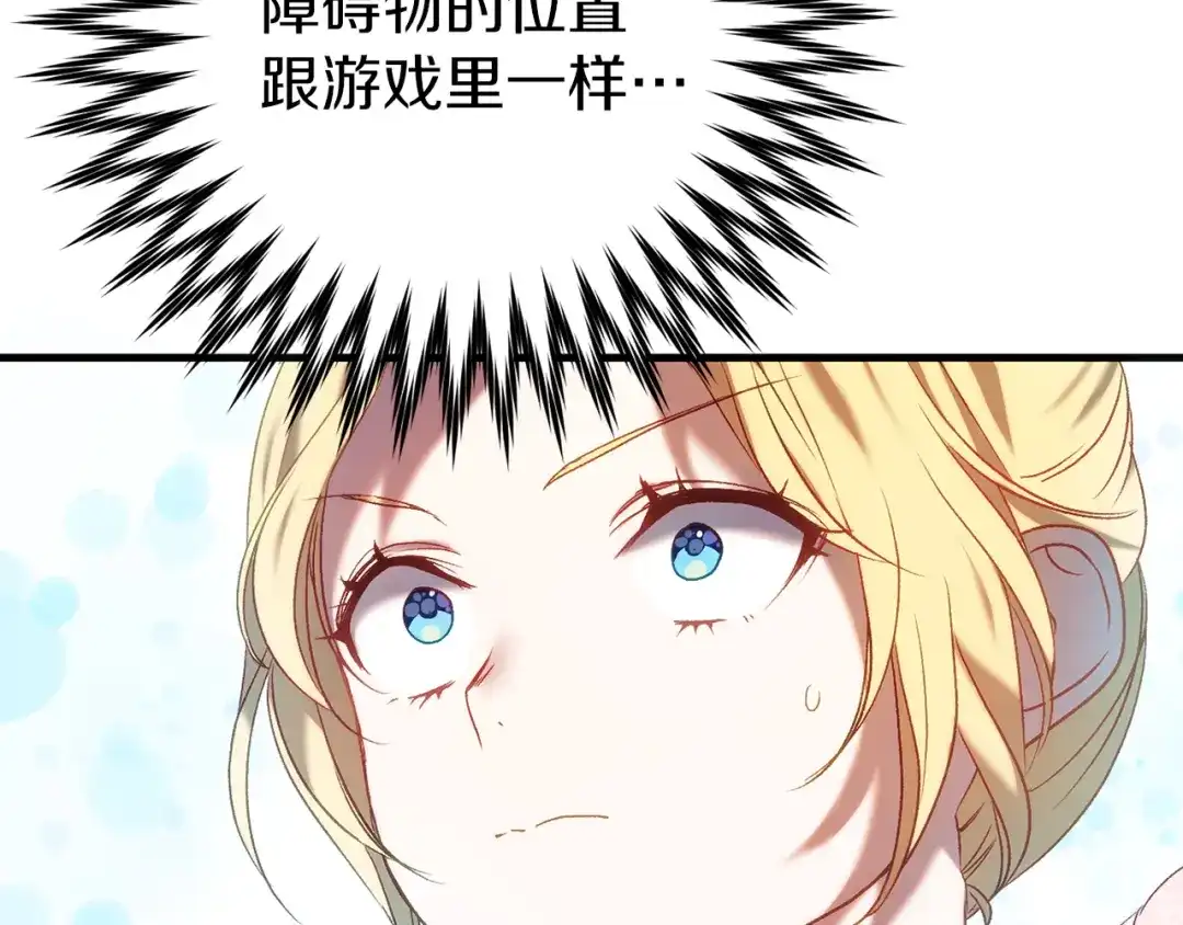 《恐怖游戏的反派没有我睡不着》第21话 找到线索 第26页