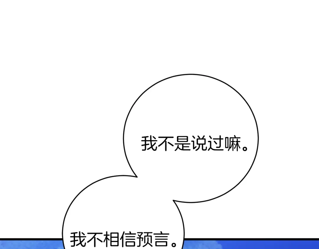 《恐怖游戏的反派没有我睡不着》第21话 找到线索 第191页