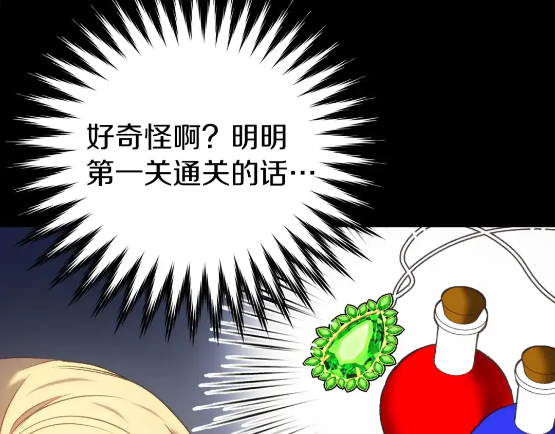 《恐怖游戏的反派没有我睡不着》第21话 找到线索 第141页