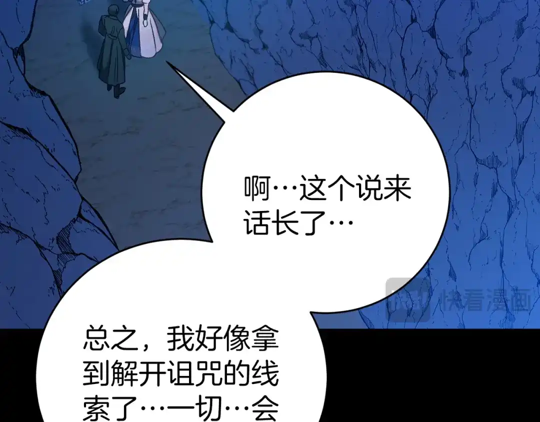 《恐怖游戏的反派没有我睡不着》第21话 找到线索 第152页
