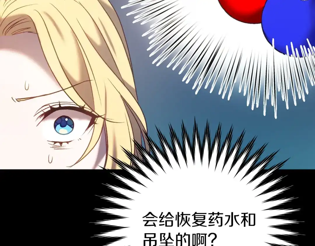 《恐怖游戏的反派没有我睡不着》第21话 找到线索 第142页