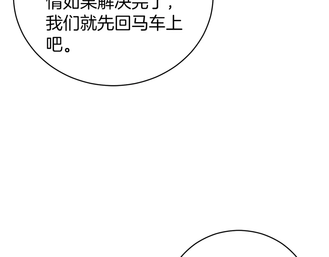 《恐怖游戏的反派没有我睡不着》第21话 找到线索 第205页
