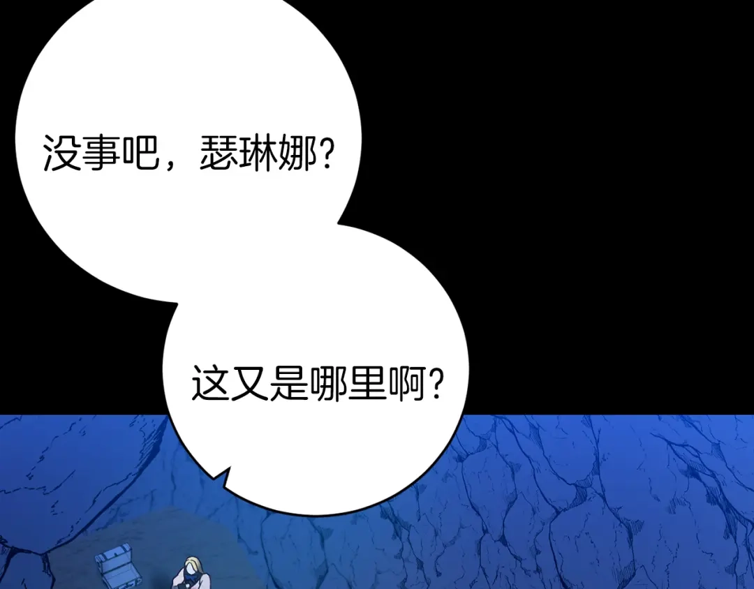 《恐怖游戏的反派没有我睡不着》第21话 找到线索 第151页