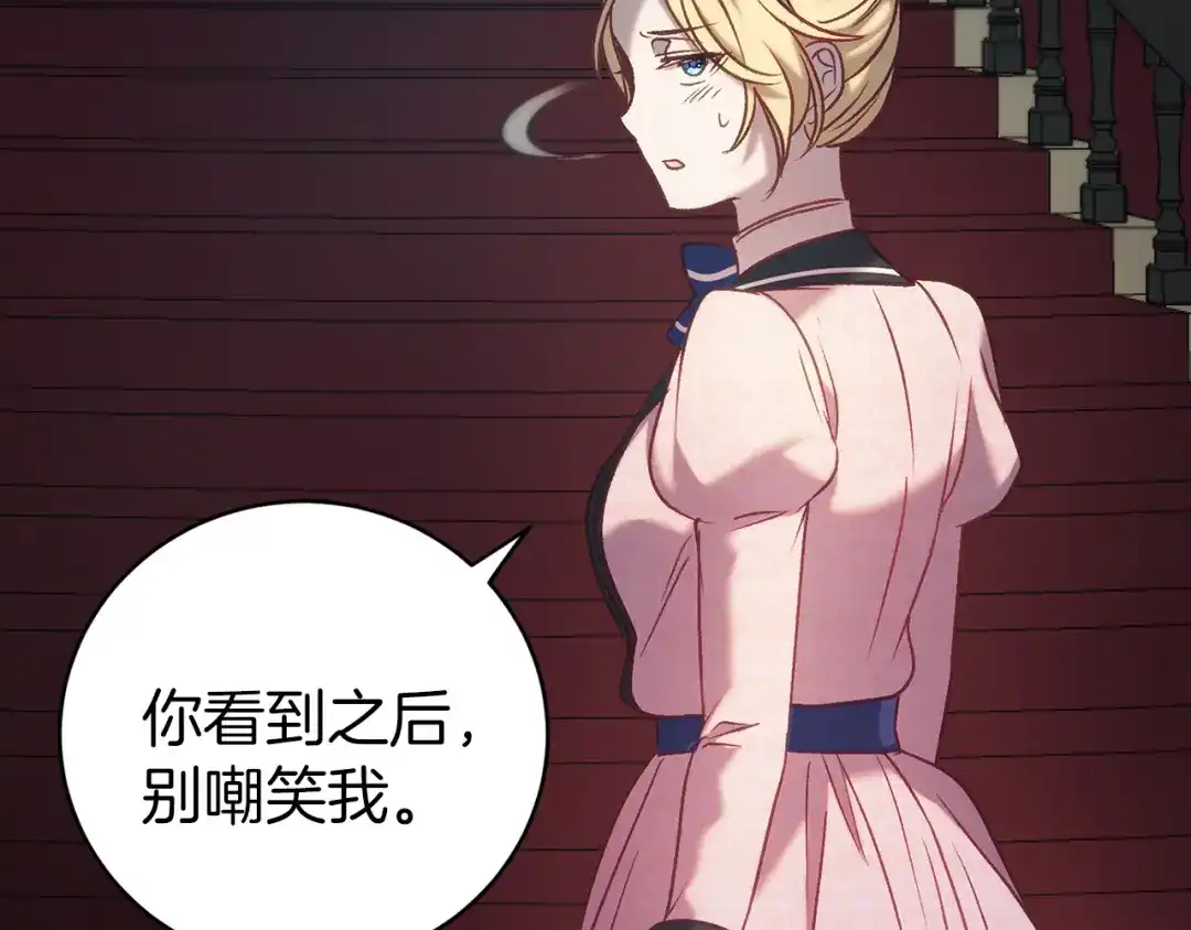 《恐怖游戏的反派没有我睡不着》第21话 找到线索 第8页