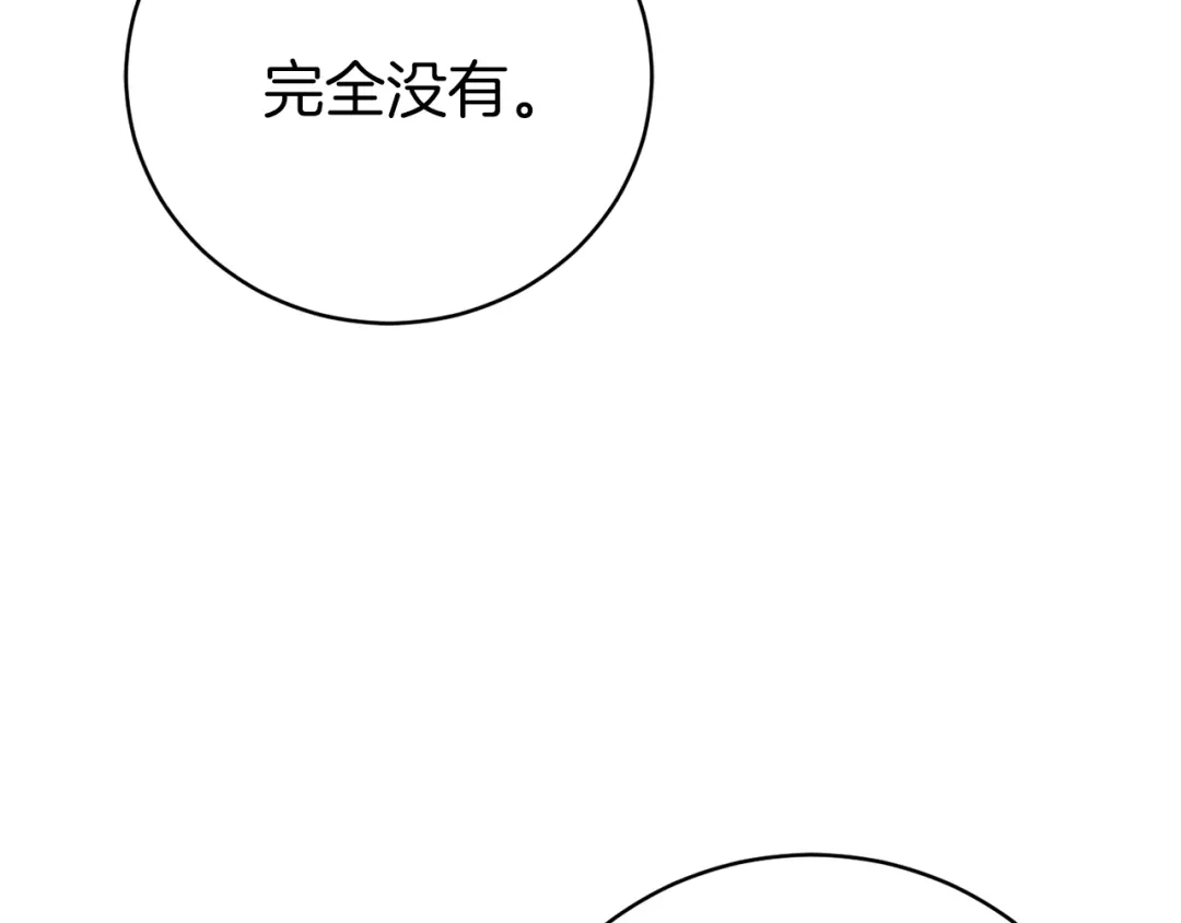 《恐怖游戏的反派没有我睡不着》第21话 找到线索 第202页