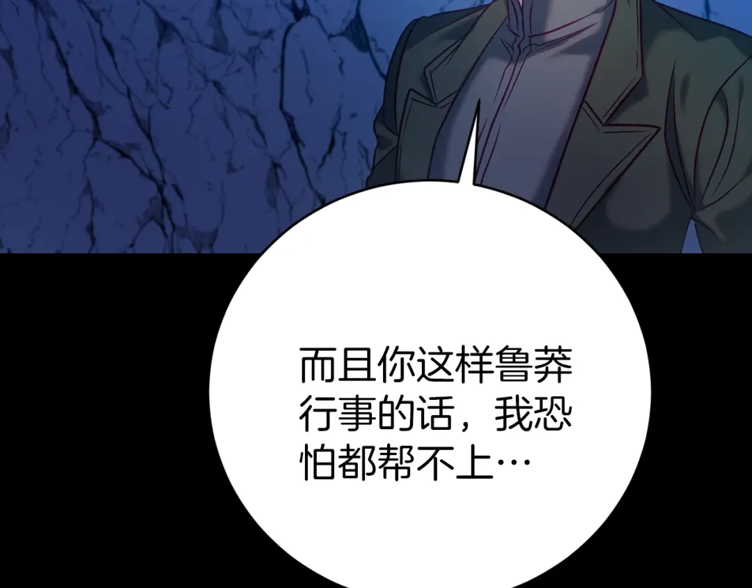《恐怖游戏的反派没有我睡不着》第21话 找到线索 第155页