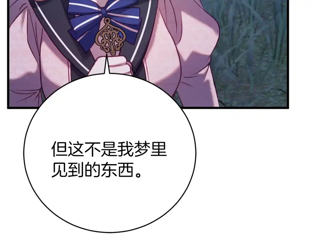 《恐怖游戏的反派没有我睡不着》第21话 找到线索 第190页