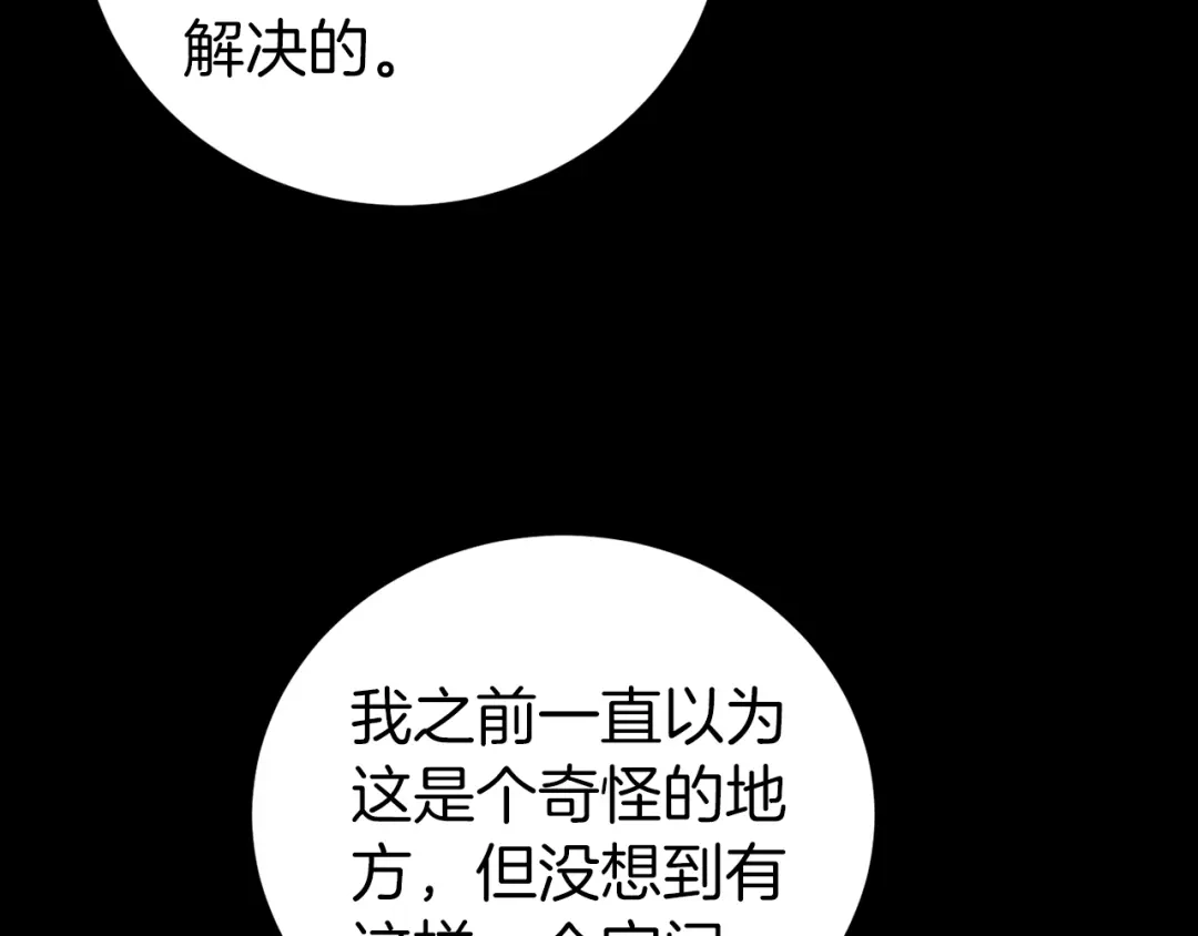 《恐怖游戏的反派没有我睡不着》第21话 找到线索 第153页