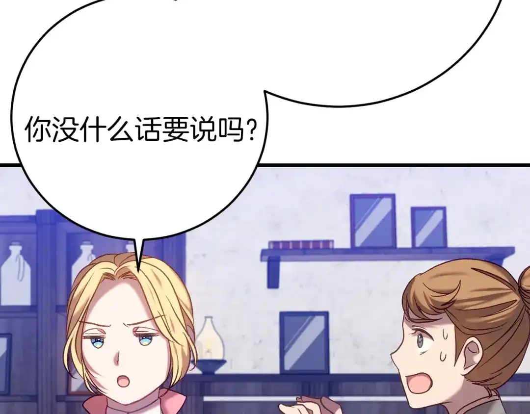 《恐怖游戏的反派没有我睡不着》第22話 初次进宫 第163页
