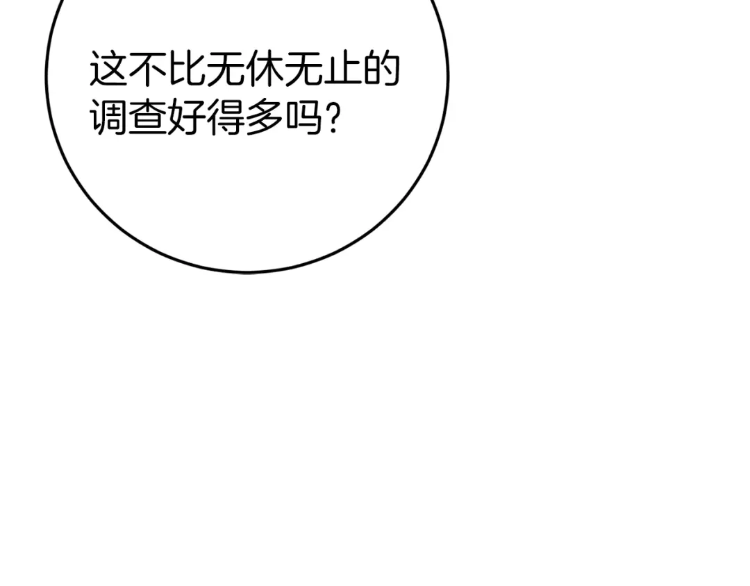 《恐怖游戏的反派没有我睡不着》第22話 初次进宫 第66页
