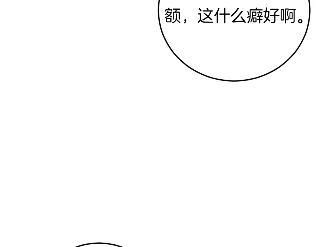 《恐怖游戏的反派没有我睡不着》第22話 初次进宫 第98页