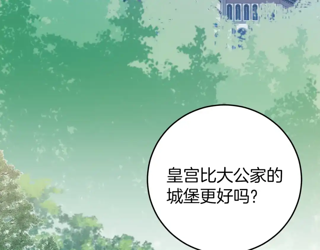 《恐怖游戏的反派没有我睡不着》第22話 初次进宫 第25页