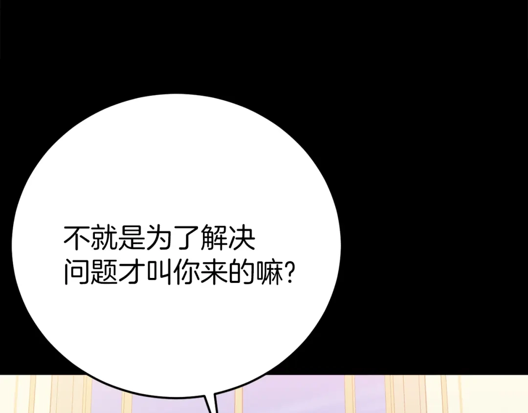 《恐怖游戏的反派没有我睡不着》第22話 初次进宫 第182页