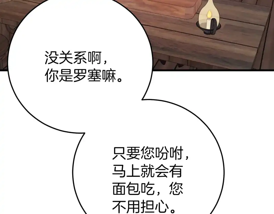 《恐怖游戏的反派没有我睡不着》第22話 初次进宫 第151页