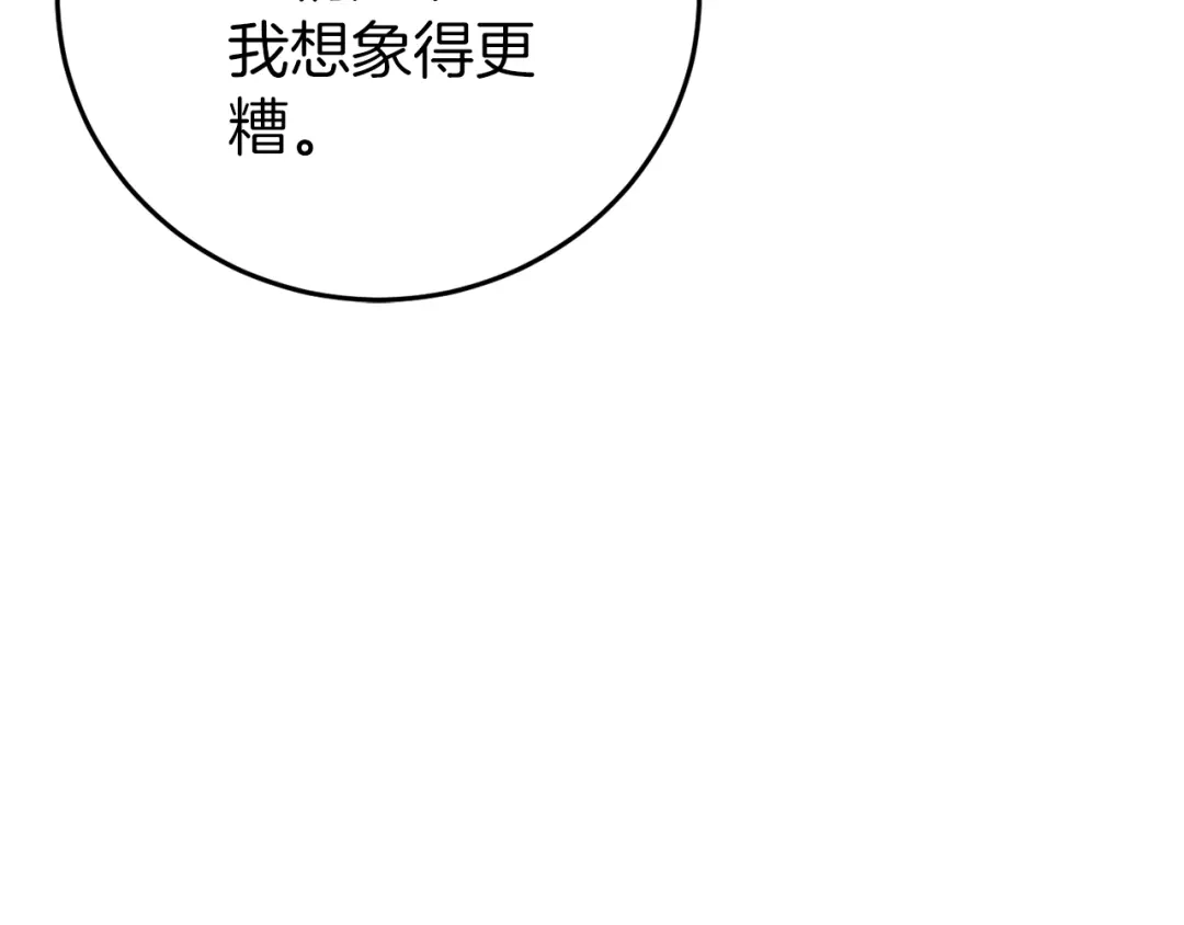 《恐怖游戏的反派没有我睡不着》第22話 初次进宫 第111页