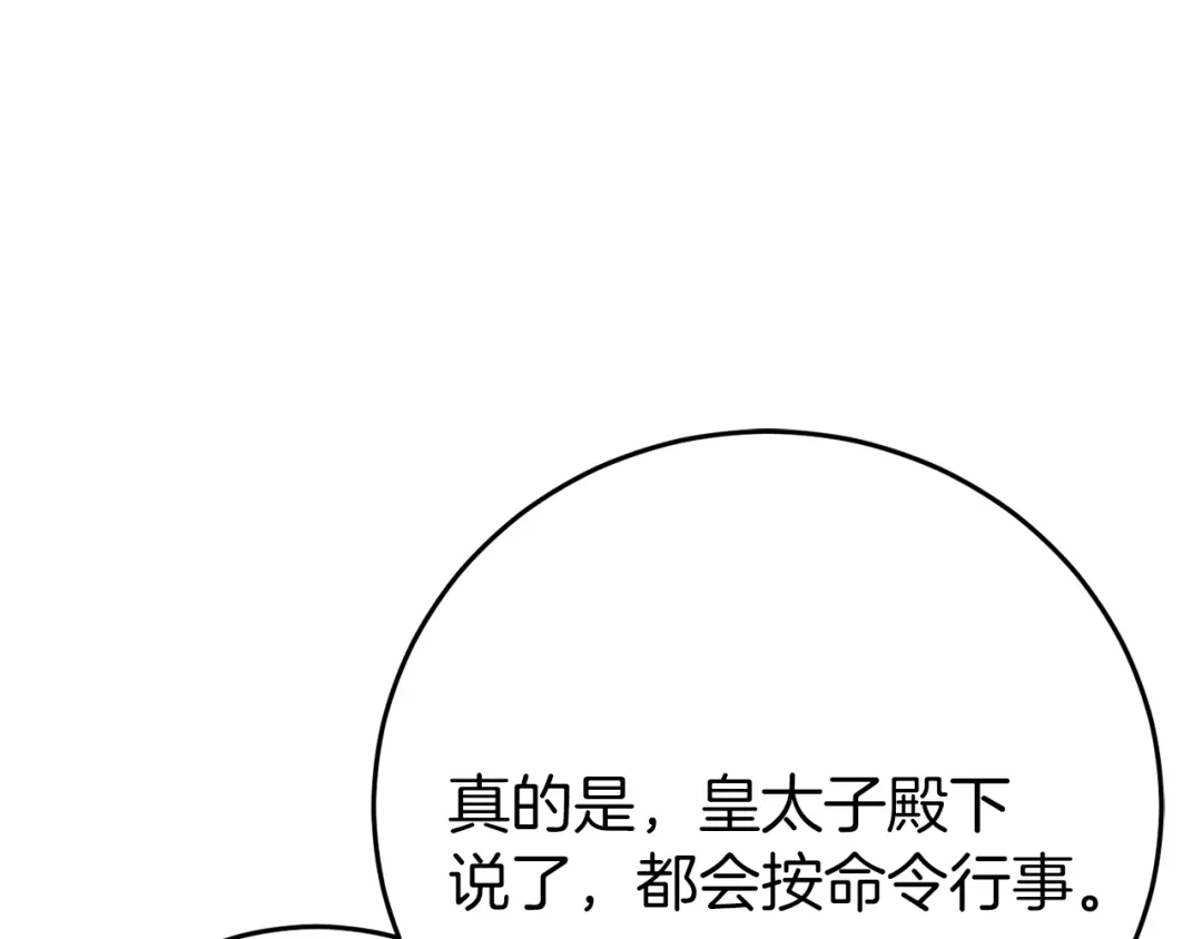 《恐怖游戏的反派没有我睡不着》第22話 初次进宫 第162页