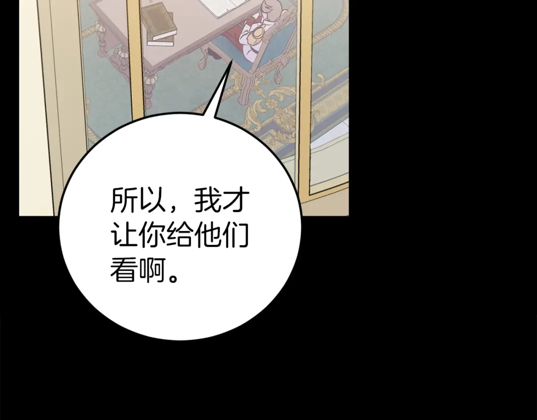 《恐怖游戏的反派没有我睡不着》第22話 初次进宫 第189页