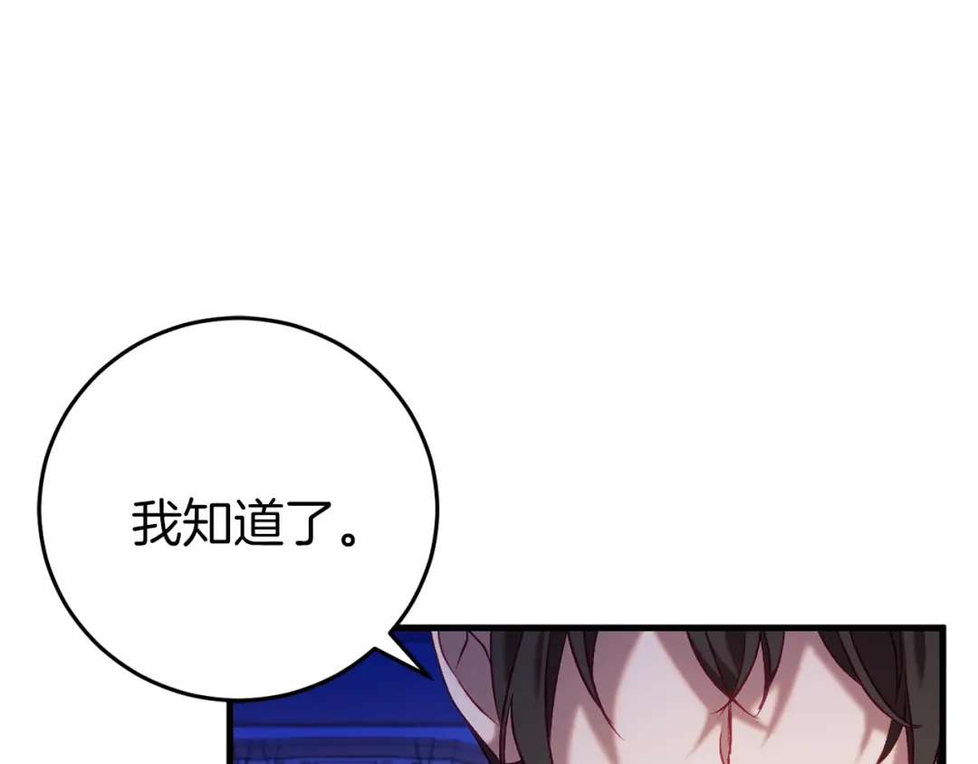 《恐怖游戏的反派没有我睡不着》第22話 初次进宫 第78页