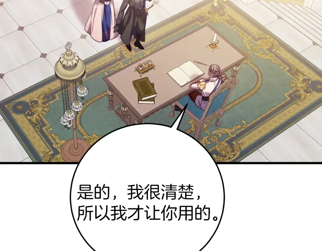 《恐怖游戏的反派没有我睡不着》第22話 初次进宫 第54页