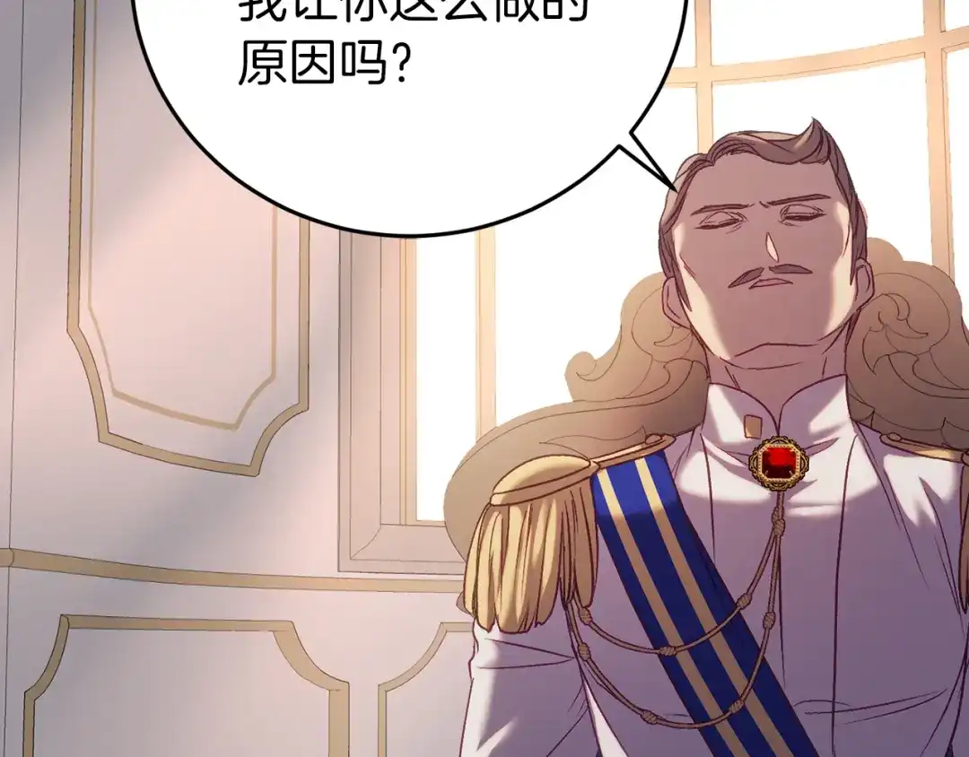 《恐怖游戏的反派没有我睡不着》第22話 初次进宫 第73页