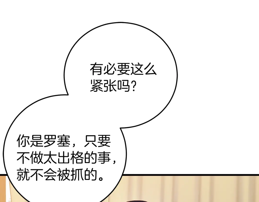《恐怖游戏的反派没有我睡不着》第22話 初次进宫 第13页