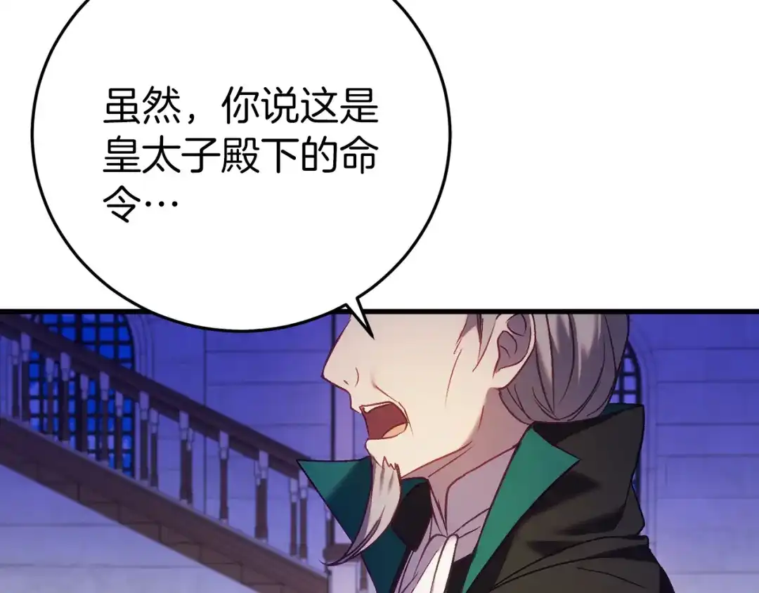 《恐怖游戏的反派没有我睡不着》第22話 初次进宫 第122页