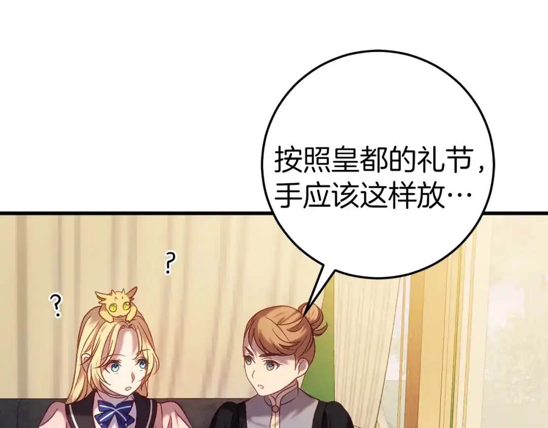 《恐怖游戏的反派没有我睡不着》第22話 初次进宫 第10页