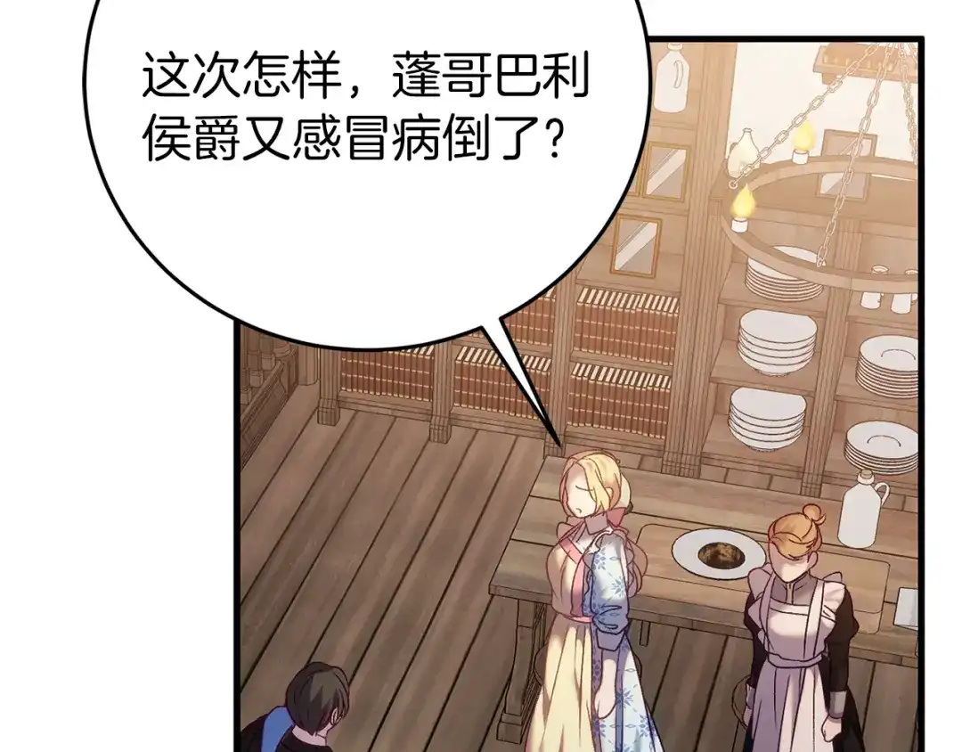 《恐怖游戏的反派没有我睡不着》第22話 初次进宫 第157页