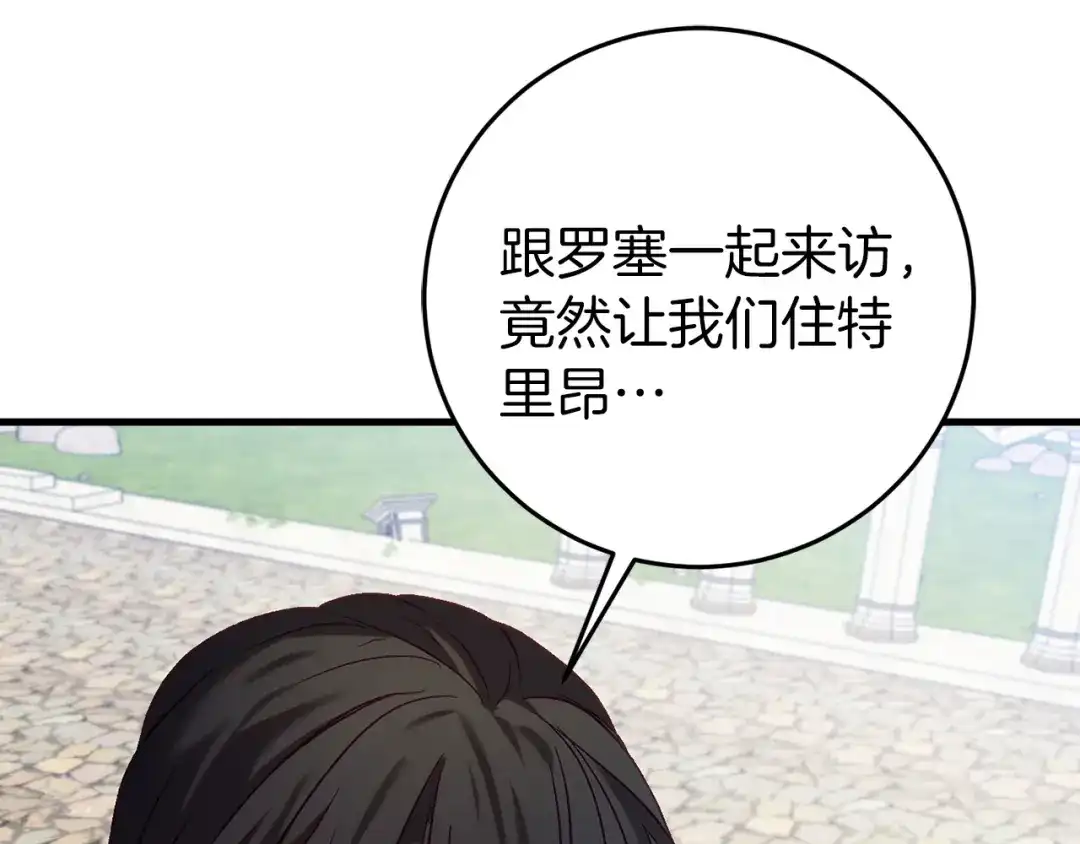《恐怖游戏的反派没有我睡不着》第22話 初次进宫 第109页