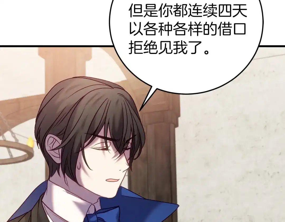 《恐怖游戏的反派没有我睡不着》第22話 初次进宫 第160页