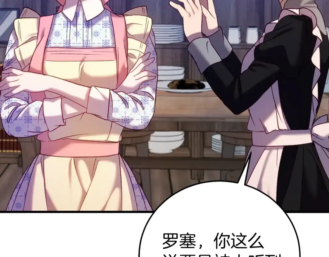 《恐怖游戏的反派没有我睡不着》第22話 初次进宫 第164页