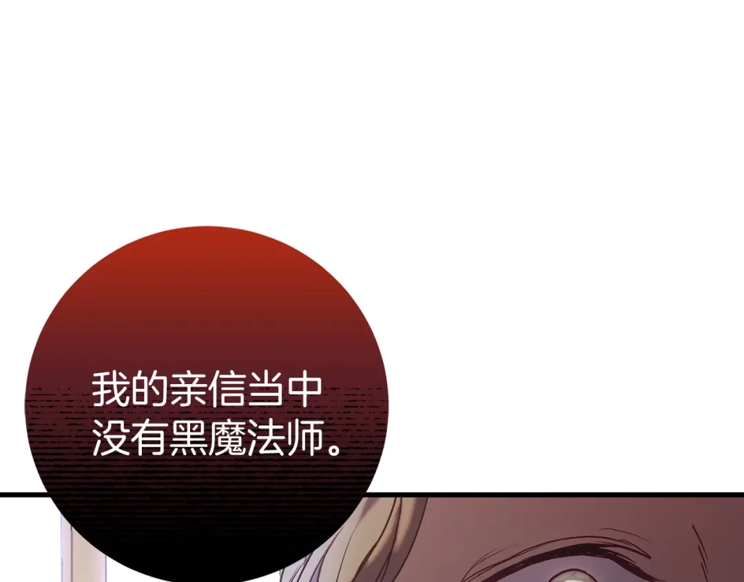 《恐怖游戏的反派没有我睡不着》第22話 初次进宫 第75页