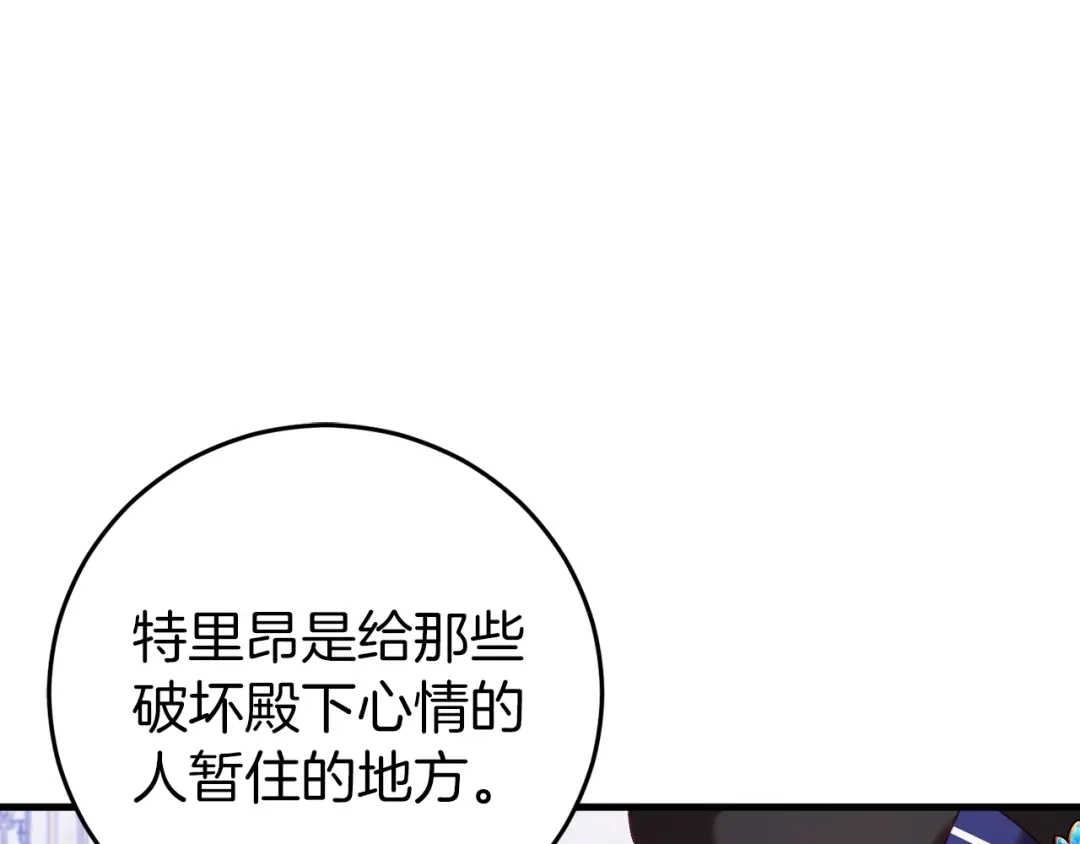 《恐怖游戏的反派没有我睡不着》第22話 初次进宫 第96页