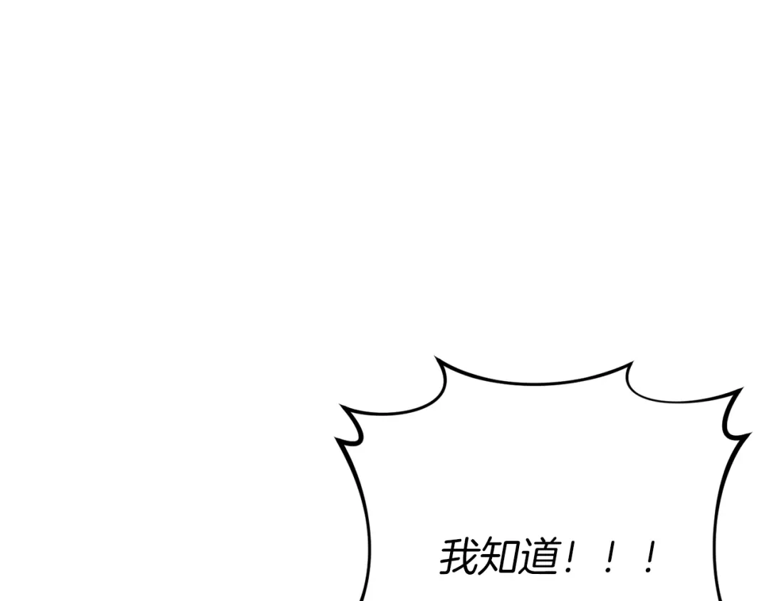 《恐怖游戏的反派没有我睡不着》第23话 查出黑魔法师 第144页